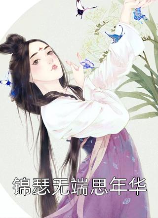 离婚后偶遇缩小版自己，总裁惊了畅销巨作