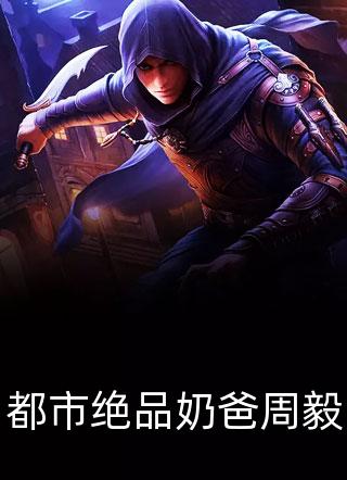 听说师兄要下山,魔祖连夜修佛法完整版