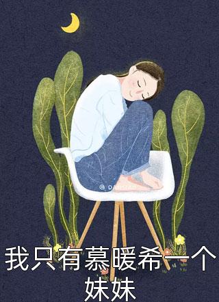 双标霸总甜宠妻