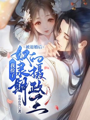 农门恶妇：山里汉子心上娇